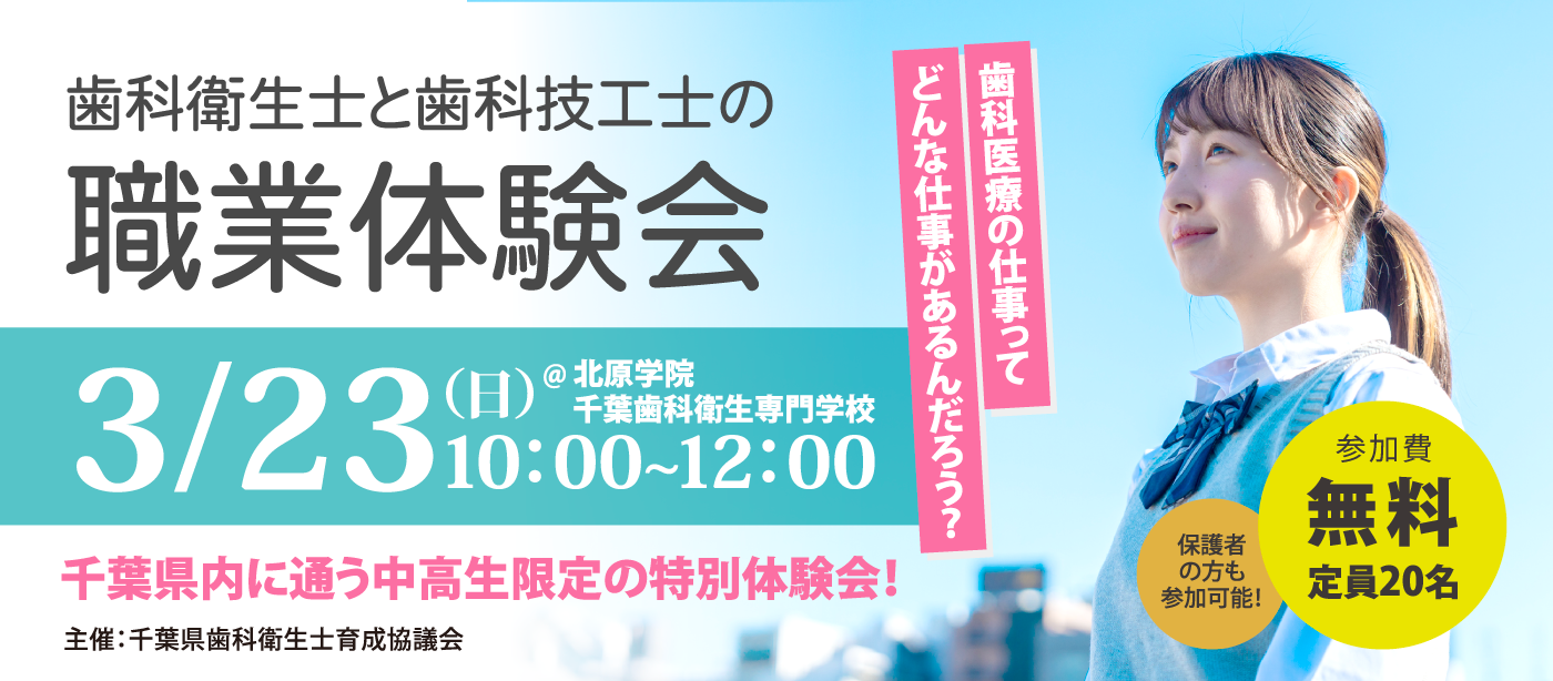 歯科衛生士と歯科技工士の職業体験