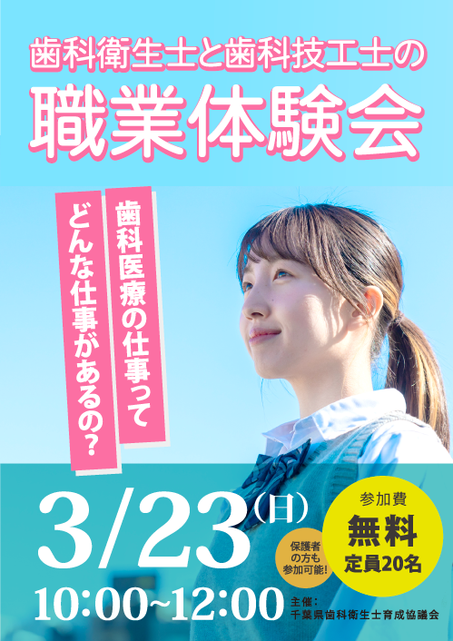 歯科衛生士と歯科技工士の職業体験