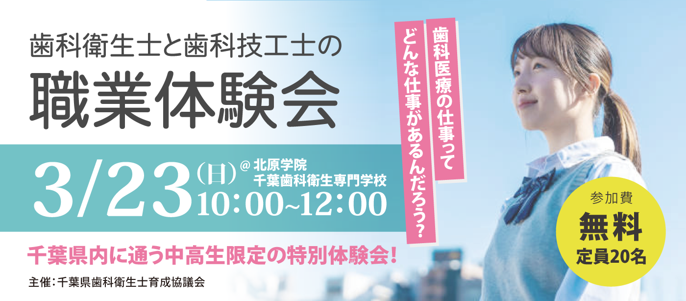 歯科衛生士と歯科技工士の職業体験