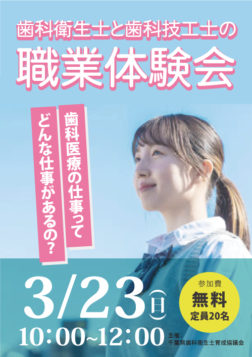 歯科衛生士と歯科技工士の職業体験